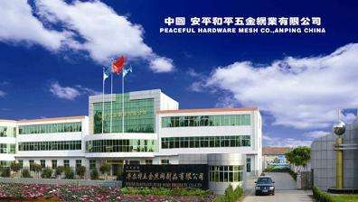 安平縣和平五金網(wǎng)業(yè) 五金絲網(wǎng)制品專業(yè)生產(chǎn)銷售與進(jìn)出口業(yè)務(wù)